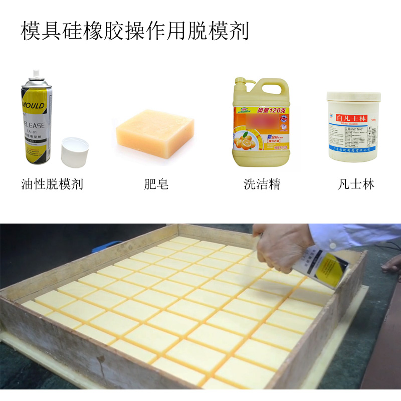模具硅膠粘膜該怎么解決 ？